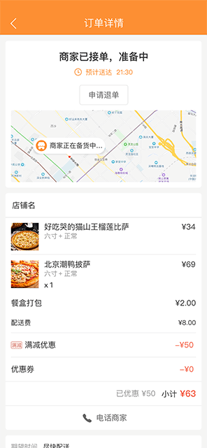 訂單狀態(tài)