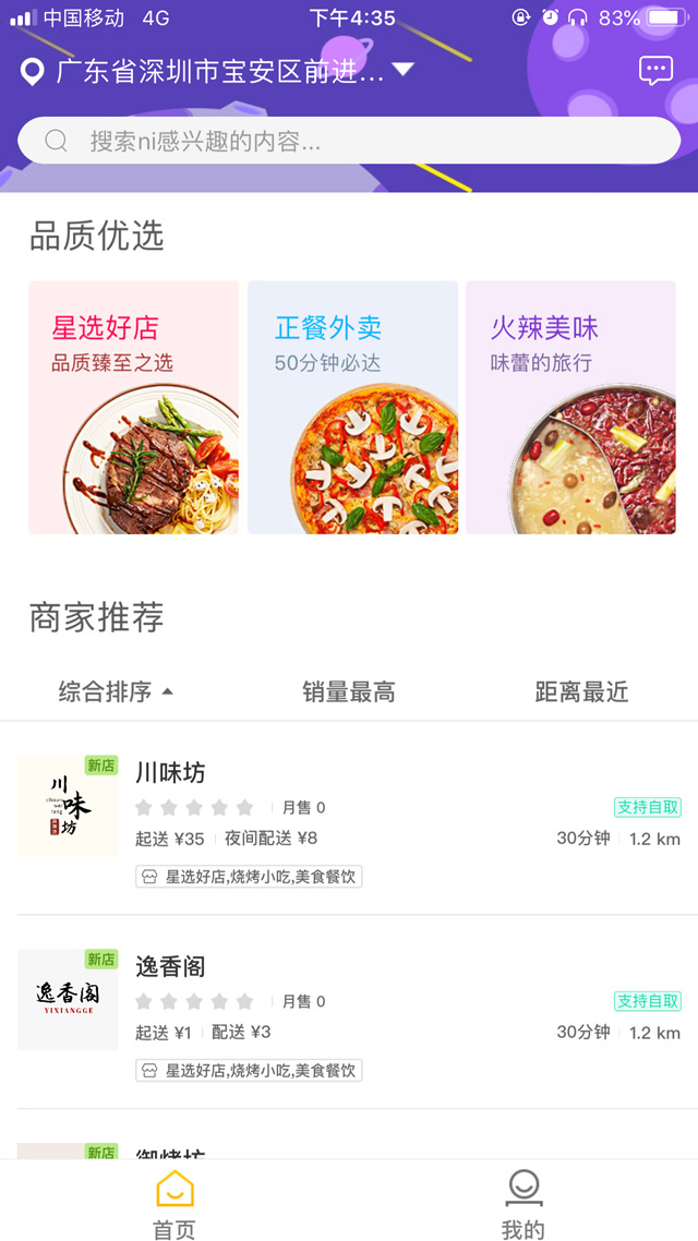 外賣app開發(fā)