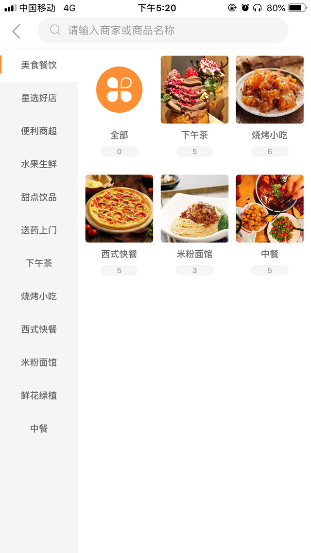 外賣app開發(fā)