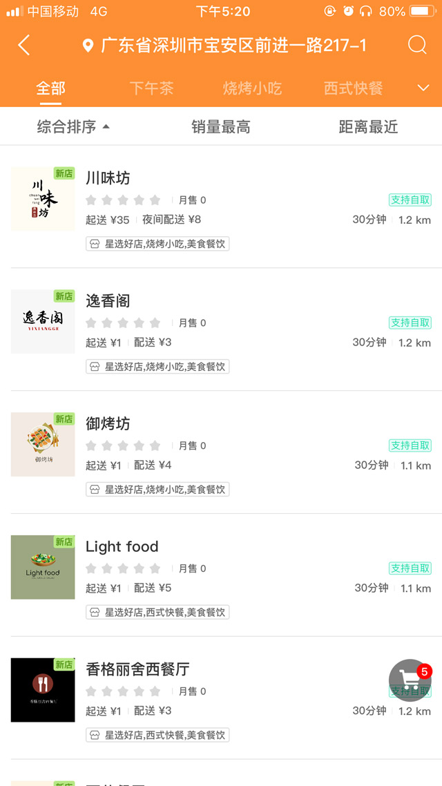 外賣app開發(fā)