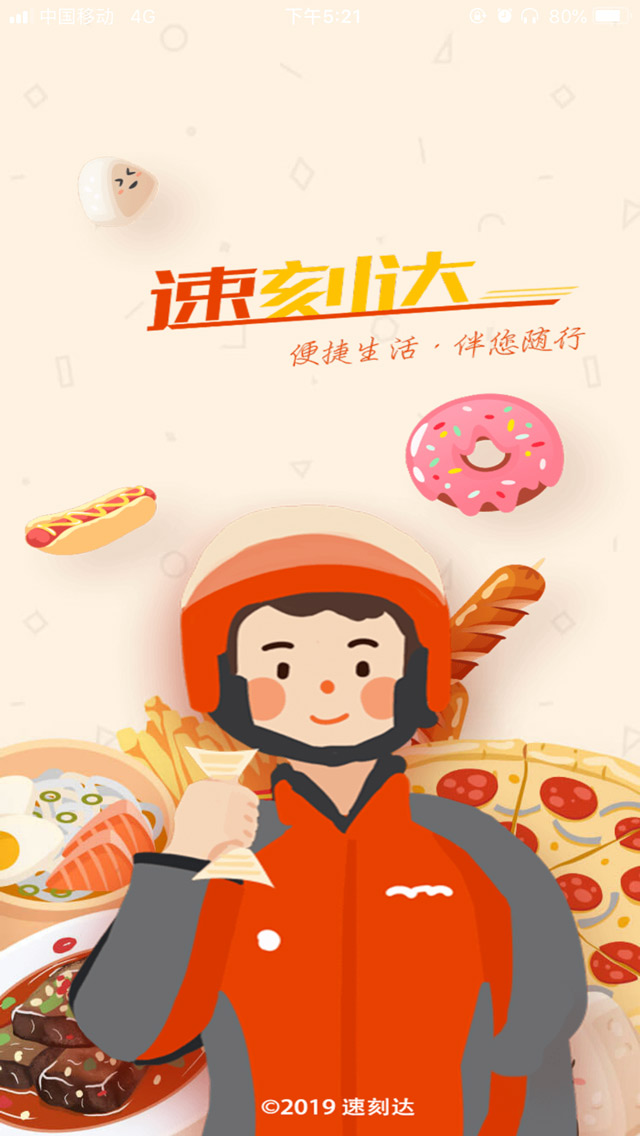 外賣app開發(fā)