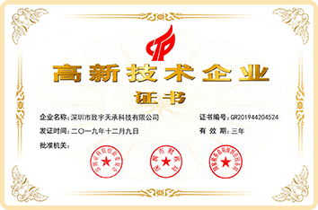 國(guó)家高新企業(yè)